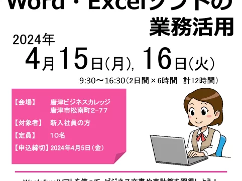 Word・Excelソフトの業務活用セミナーの画像