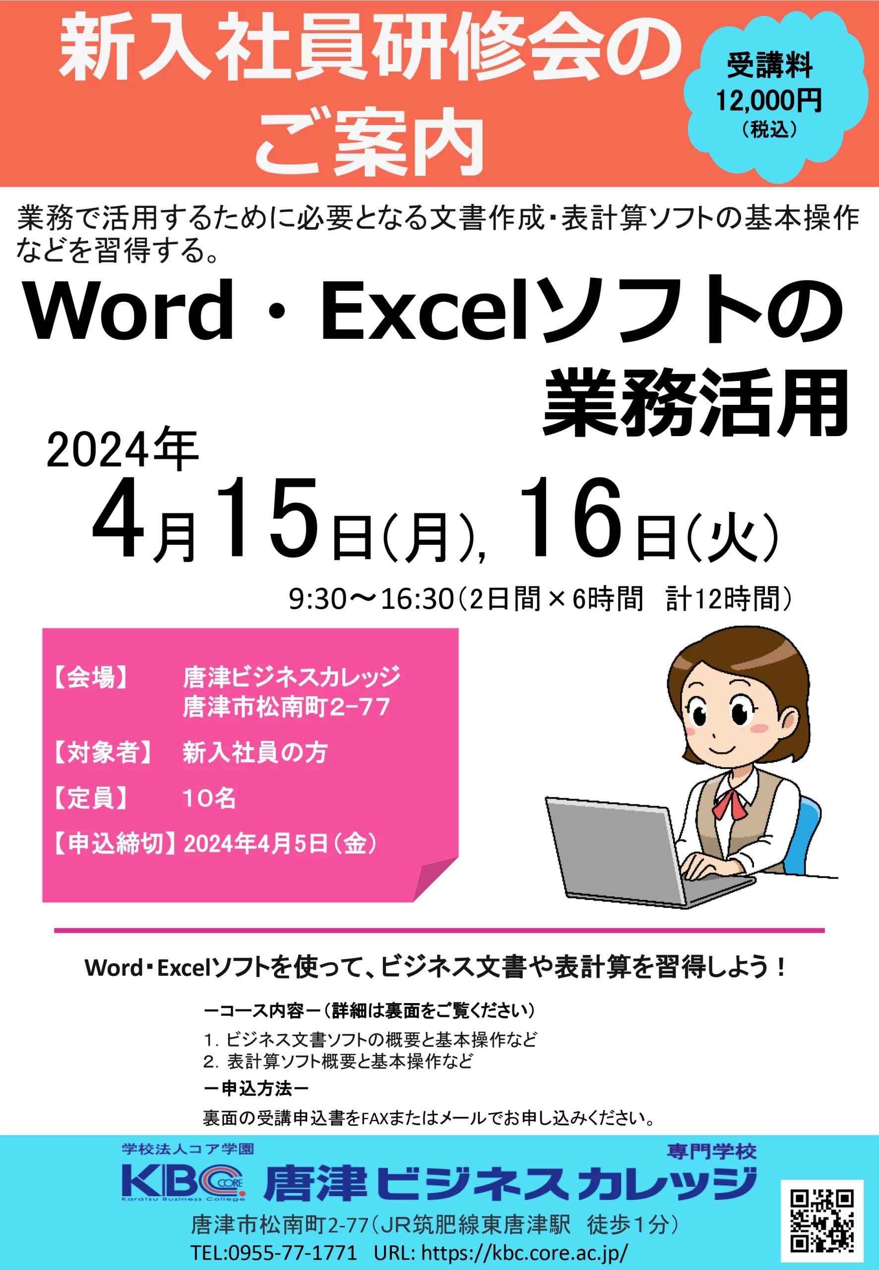 Word・Excelソフトの業務活用セミナーの画像