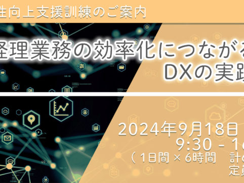 佐賀県唐津市で開催される「業務の効率化につながるDXの実践」セミナーのご案内の画像